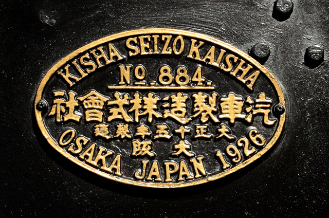 0224かしわ台ハ24銘板.JPG