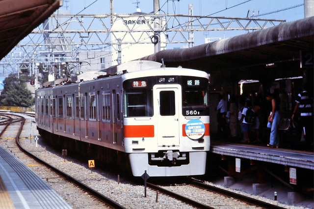 1990山陽5601須磨.JPG