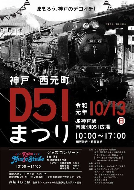 D51まつりチラシ.jpg