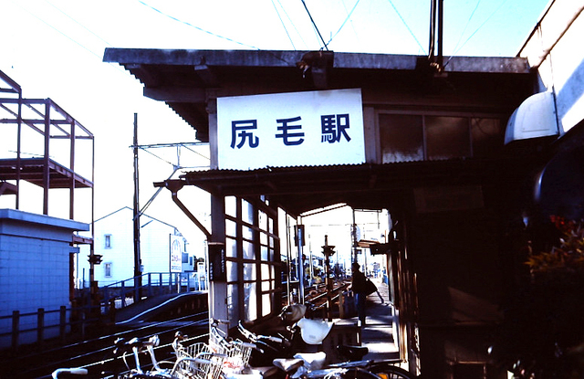 名鉄尻毛駅舎.JPG