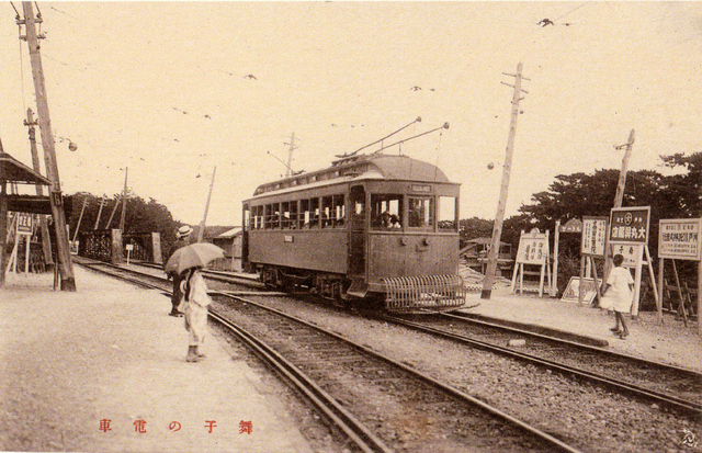 絵葉書大正舞子公園駅と兵庫電気軌道 (2).JPG