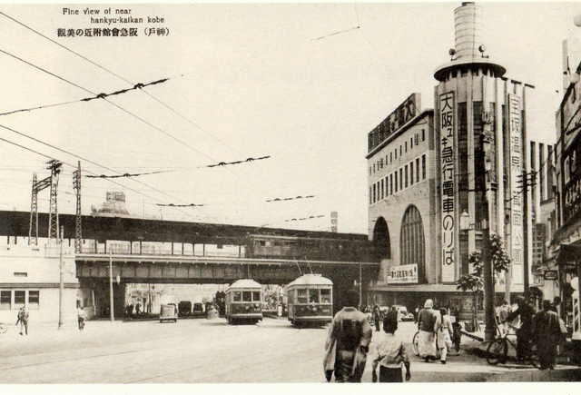 絵葉書昭和阪急神戸駅と市電 (2).JPG