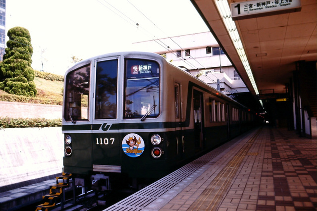 長田須磨名谷駅地下鉄1107.JPG