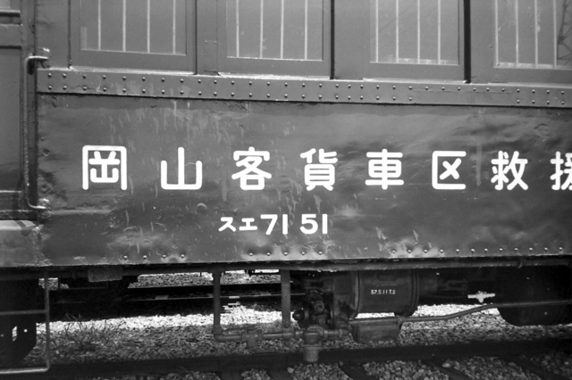 高砂工場新スエ7151車番.JPG