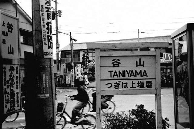 鹿児島市電谷山駅名票.JPG