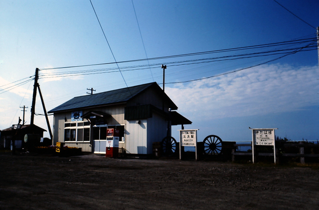 S62釧網本線北浜駅舎ポジ.jpg